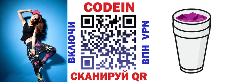 наркота  блэк спрут маркетплейс  Кодеин Purple Drank  Константиновск 